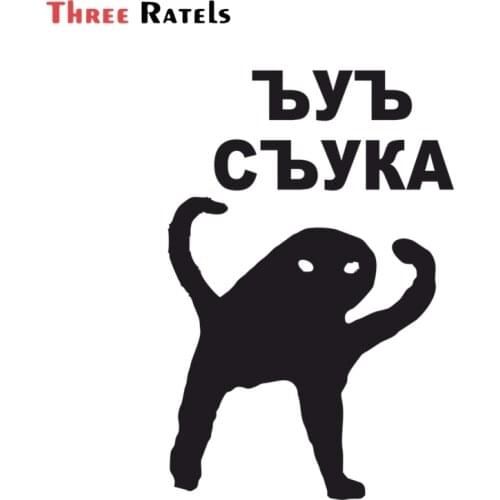 FD404 Funny UUU SUUKA ЪУЪ СЪУКА Reflective Vinyl Hood Tailgate Side Window Decal Car Sticker Decoration Sweet Auto Sticker