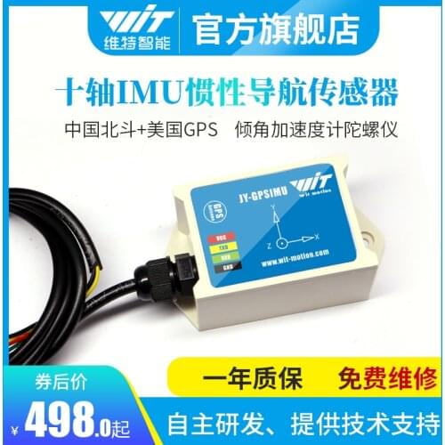 Acceleration angular displacement measurement of intelligent ten-axis GPS inertial navigation sensor IMU Beidou gyroscope