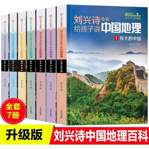 Grandpa Liu Xingshi Encyclopedia About Chinese Geography For Children