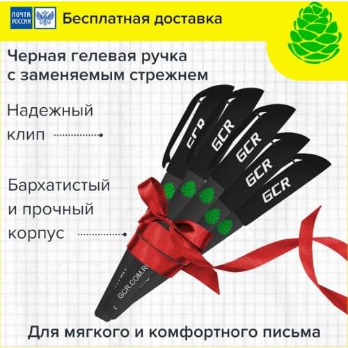 GCR Stationery