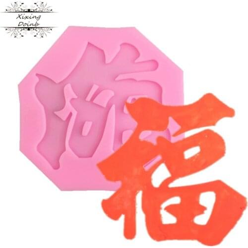 Xixing DIY Chinese "Fu" shape Chocolate Mold sugar cake decoration Tool kitchen supplies