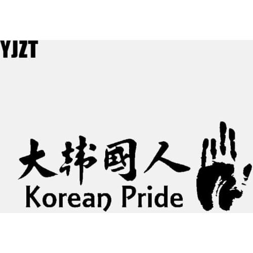 YJZT 14.5CM*5.5CM KOREAN PRIDE Fashion Personality Creative Vinyl Car Window Sticker Decals Black Silver C11-1973