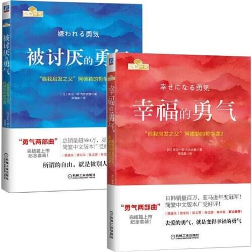 To Be Hated Courage Happy Courage Libros Inspirational Philosophy Of Life Book Self-inspiration Psychology Books -40