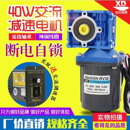 220V AC speed regulating motor 40W single phase motor low speed positive and negative worm gear reduction motor