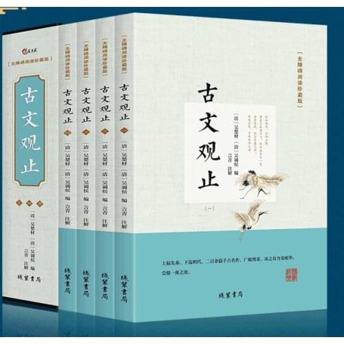 GuWenGuanZhi The Finest of Ancient Prose 4 books Chinese best history sketch Appreciation of junior high school students