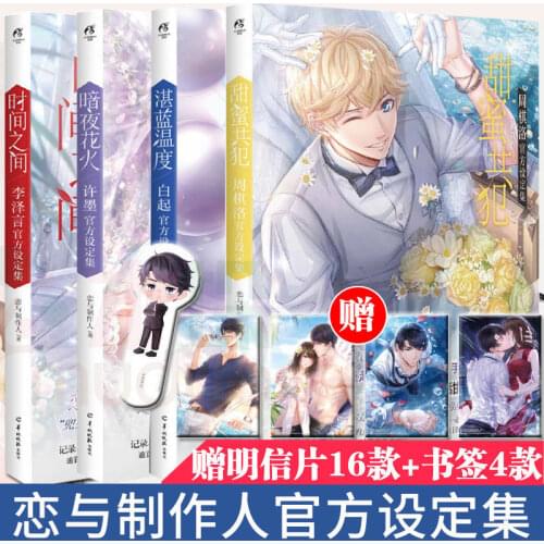 4-volume White Suit Official Love Management Manual Book By Zhan Nanwen Du Zhou Qiluo/Xu Mo/Li Zeyan