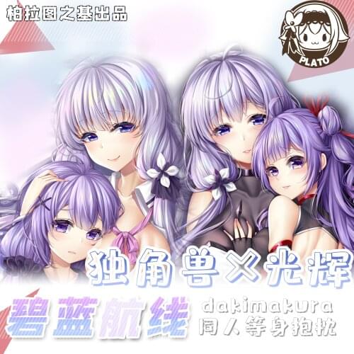 Anime Game Azur Lane Illustrious Unicorn Dakimakura Hugging Body Pillow Case Cover Pillow Cushion Cover Otaku Bedding Decor Gift
