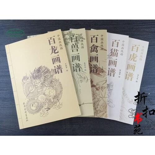 Chinese painting line drawing book dragon, poultry, cat and tiger beast painting