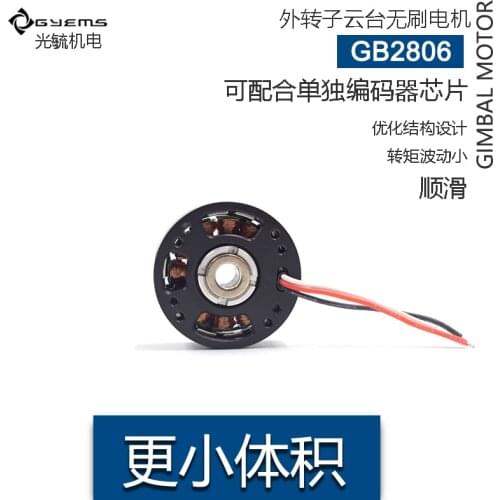 GYEMS GB2806 Miniature DC Brushless Servo Motor Forward and Reverse with Limit Hollow PTZ Motor