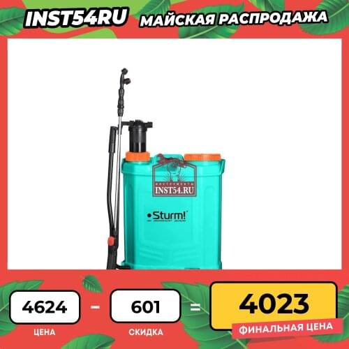 STURM! Garden Sprayers