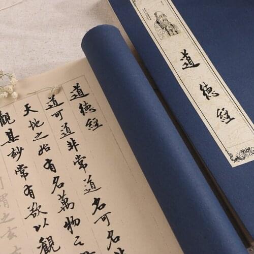 Zhao Mengfus Running Script Copybooks Thicken Half Ripe Rice Paper Tao Te Ching Copybook Calligraphy Handwritten Scripture