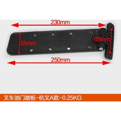 For Forklift Accessories Longgong taiLifu/Hangcha Accelerator Pedal Pedal-Hangcha A Style Door Pedal Pedal High Quality