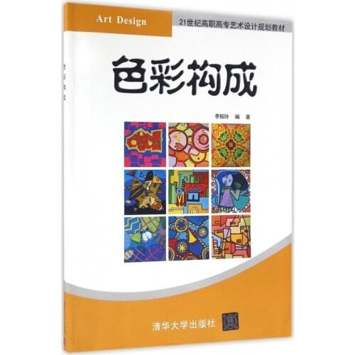 Color Composition Art Design Textbook Improve the ability to recognize and deploy colors