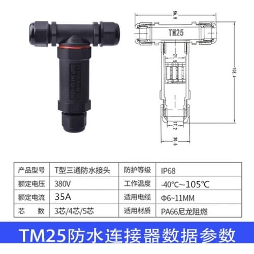 T-type Three-way Waterproof Connector Outdoor Connector Wire Quick Terminal TM25-3 Core 4 Core 5 Core
