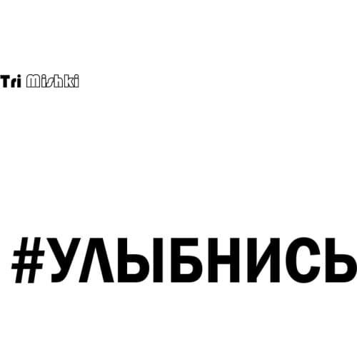 Tri Mishki HZX1299# 40*5.3cm letter SMILE car sticker funny Vinyl Decals Motorcycle Accessories Stickers