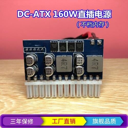 DC-ATX 160W Mini ITX In-line Power Module Conversion Board Soft Routing 12V High Power Seconds 150