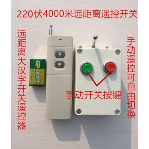 Wireless remote control switch high power 220V 4000m, manual and remote control can be switched freely