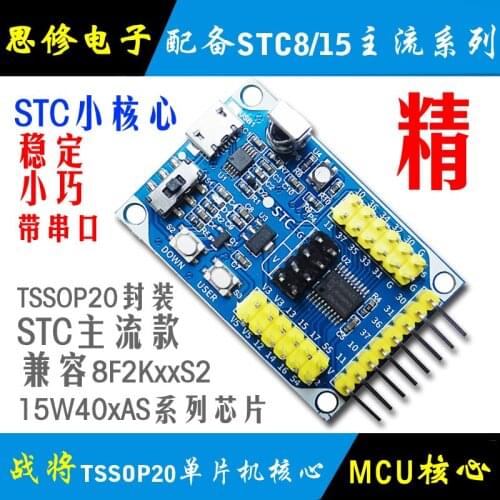 STC8 MCU Module STC8F2K16S2 MCU Development STC15W408AS MCU Minimum System