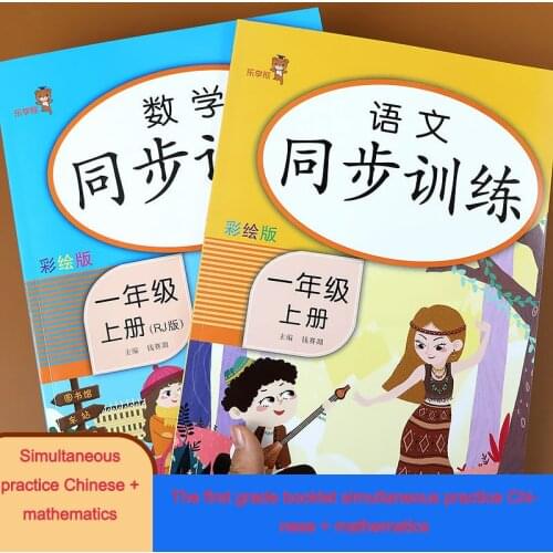 Chinese Mathematics Volume Synchronous Practice Textbook Books Study Book One Lesson One Practice Synchronous Training 21x29.5cm