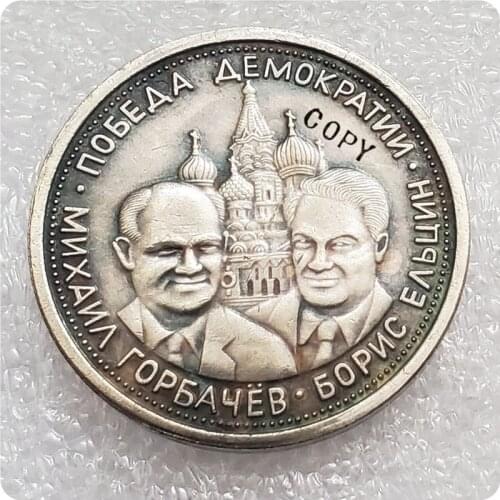 1991 Russia CCCP Commemorative Copy Coins