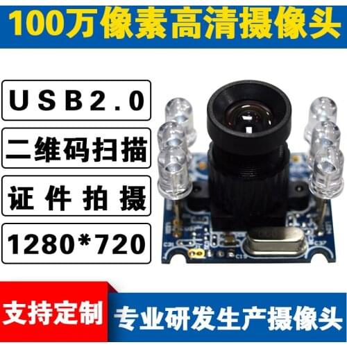 720P 1 Million Near Focus Camera Module Scan QR Code to Shoot ID File Special Camera Customization