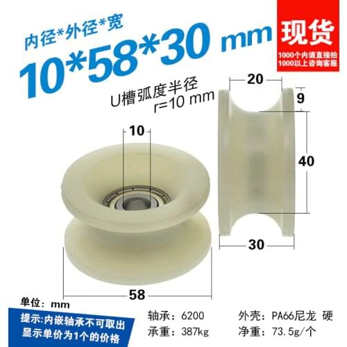 1pc upgrade10x58x30mm nylon Plastic U-shaped big groove roller guide wheel R10mm track delrin wrapped 625ZZ bearing pulley