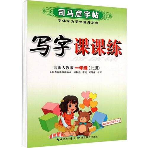 First grade volume 1 simayan copybook Primary school students language words sentences training exercise book daily practice