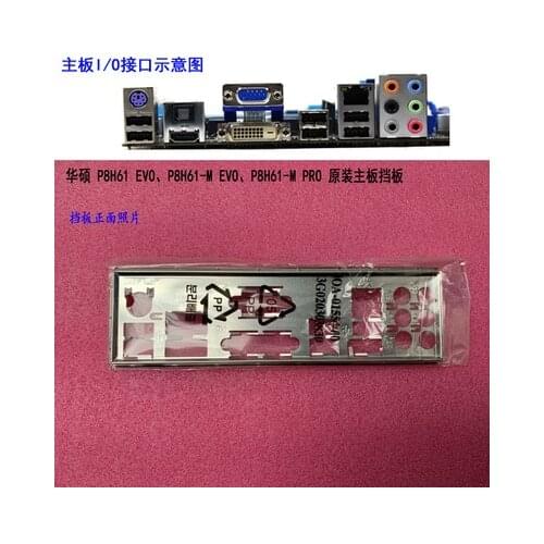 New I/O shield back plate of motherboard for ASUS P8H61 EVO、P8H61-M EVO、P8H61-M PRO just shield backplate