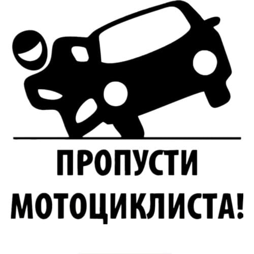 Three Ratels TZ-749 14.4*15cm 1-5 Pieces LET THE MOTORCYCLER DRIVER GO FIRST Car Sticker Auto