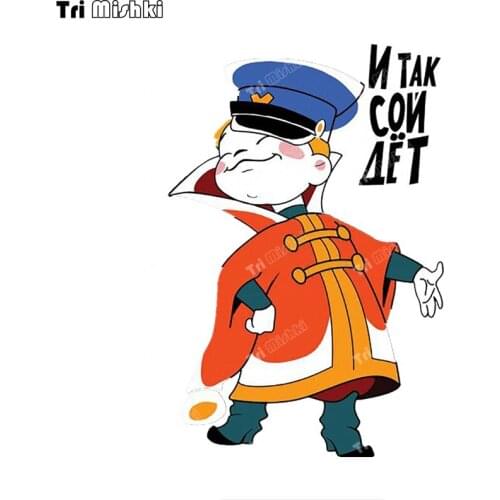 Tri mishki WCS1044 And so it will do Car Sticker PVC Decals Accessories Sticker on Car Body truck Laptop Luggage Bicycle