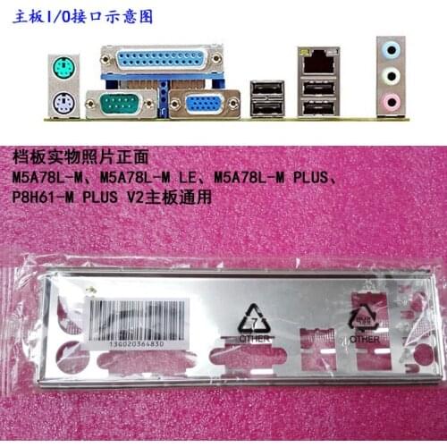 New I/O shield back plate of motherboard for ASUS M5A78L-M、M5A78L-M LE、M5A78L-M PLUS、P8H61-M PLUS V2 just shield backplate