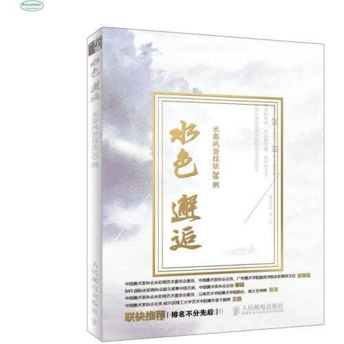 Watercolor basic tutorial book : 20 cases of watercolor landscape techniques by zeng ge