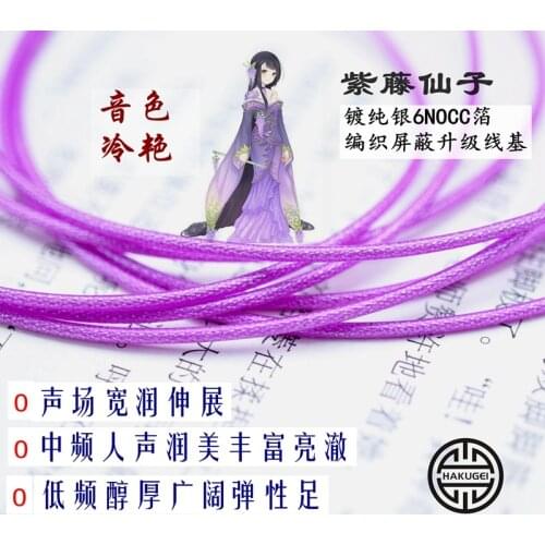 Silver-plated 6NOCC foil braided shield upgrade base (22awg OD:1.5mm)