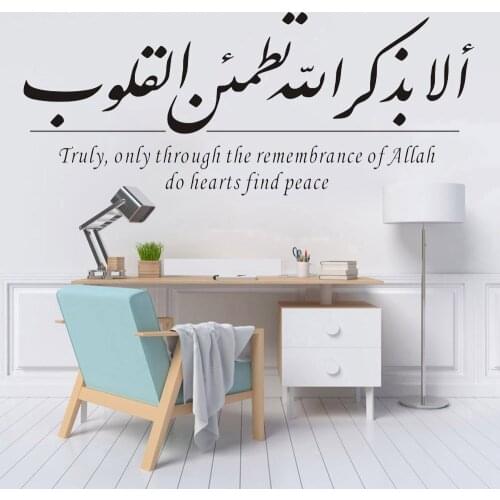 Islamic Wall Stickers Inspirational Quotes Truly Allah Quran Muslim Arabic Vinyl Decal For Office Classroom Home Decoration Z668