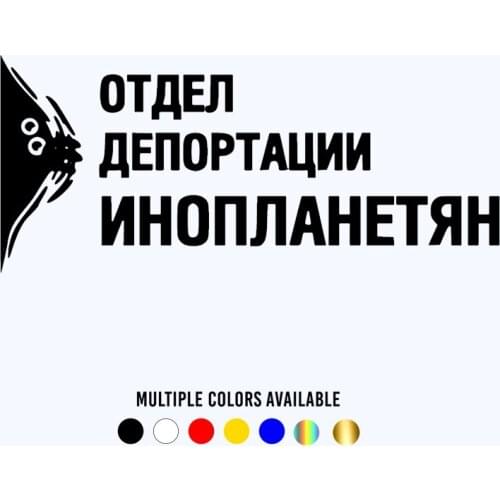 CK2921#25*11cm Department of alien deportation funny car sticker vinyl decal silver/black car auto stickers for car bumper