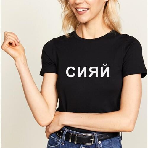 SHINE Russian Inscription Women T-shirts clothes Short sleeve Letter Print t-shirt for lady Black White shirt tee
