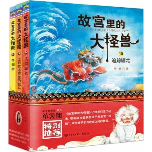 3 books/set MONSTER IN THE FORBIDDEN CITY 10-12 volumes