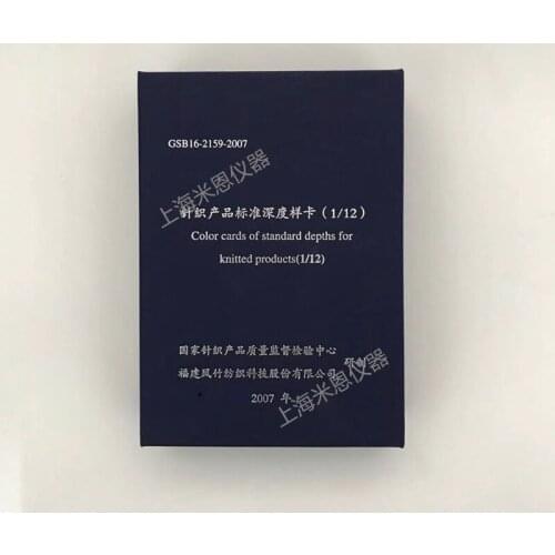 Knitted product standard depth sample card 1/12 GSB16-2159-2007 sample photo Mien testing instrument