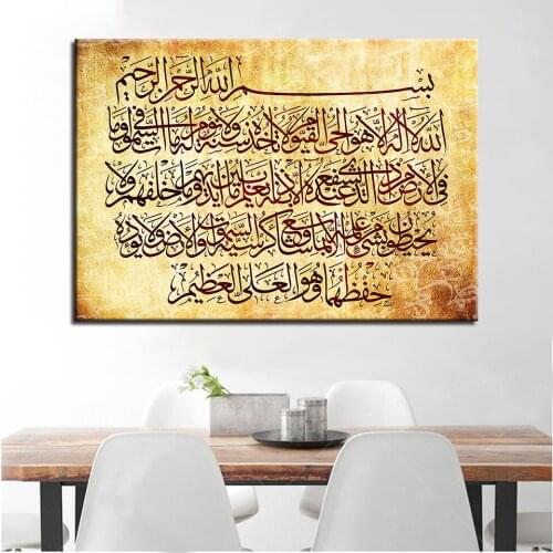 HD Prints Pictures 1 Piece Islamic Calligraphy Paintings Living Room Decor Arabic Typography Poster Wall Decor Canvas Frame