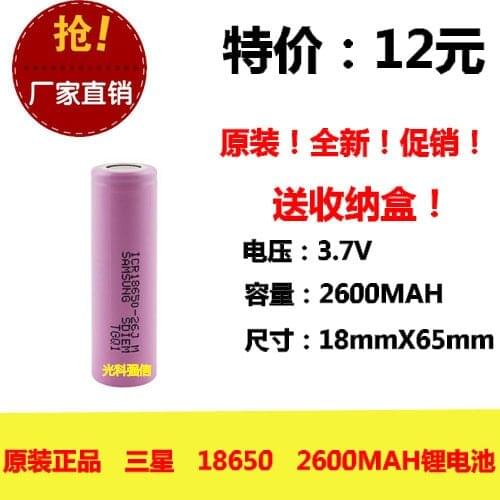 2600MAH 3.7V 18650 rechargeable lithium battery flashlight notebook Rechargeable Li-ion Cell