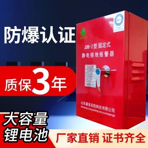 Gas station oil discharge device oil depot static grounding explosion-proof alarm fixed mobile lithium battery