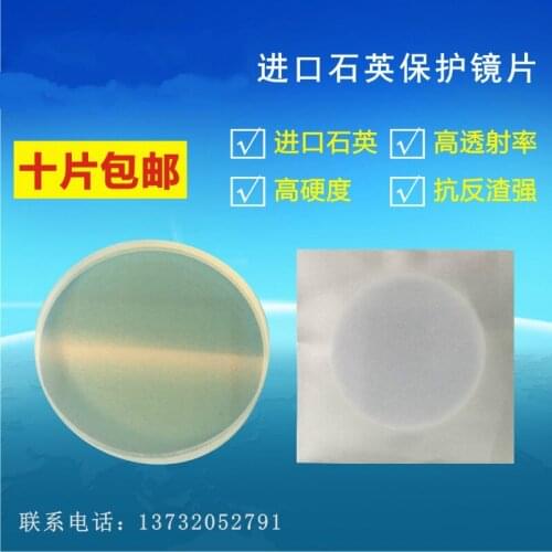 Laser Protective Lens Fiber Laser Cutting Machine Protective Lens D30*522.35*4