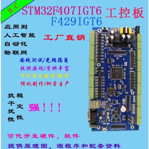 STM32F407IGT6 Industrial Control Board F429IGT6 Development Board Cortex-M4 Core PLC Industrial Control Board