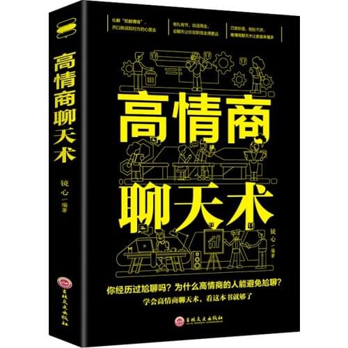 New High Emotional Intelligence Chat How to Improve Speaking Skills Can Talk to Anyone