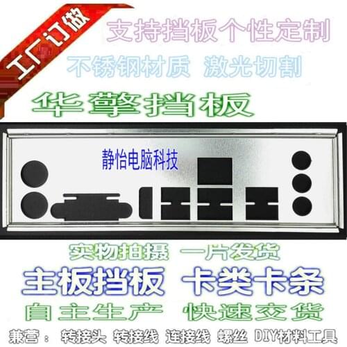 IO I/O Shield Back Plate BackPlate Blende Bracket For ASRock H110M-HDS、B150M-HDS