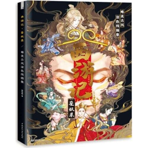 Journey to the West for Adults / Kids Anti-stress Graffiti Coloring Pencil Sketch Line Drawing Art Book
