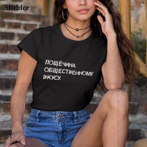 A slap in the face of public taste Fashion Female t-shirt top Casual Russian Letter Print tshirt Streetwear Casual lady t-shirts