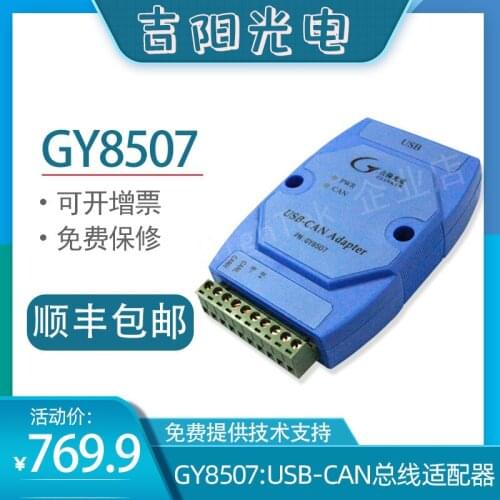 Gy8507usb to Can Bus Analysis and Monitoring Adapter Can Jiyang Optoelectronics Gy8508 Shunfeng Parcel Post