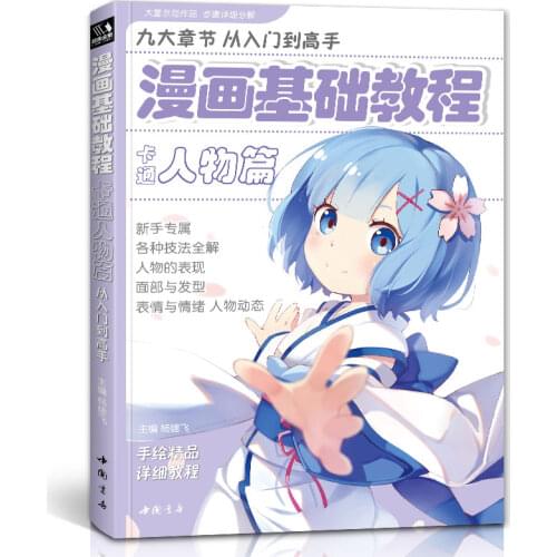 Manga Book Classic Collection Series: Basic Comics Course (Cartoon Characters) Comic Painting Cartton Book