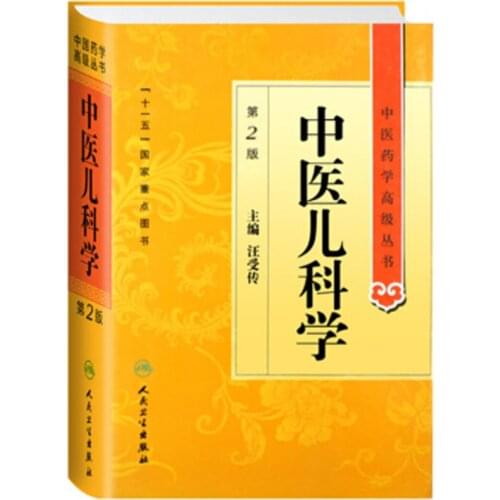 Pediatrics of traditional Chinese Medicine Book